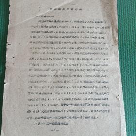 60马力长江湖泊木质机帆渔船施工图纸99082、99083、99026、98712+斯可达柴油机使用说明书合售