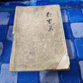 行云集
