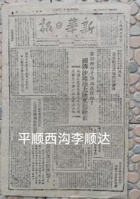 新华日报 1948