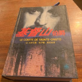基督山伯爵