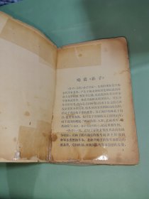 孙子兵法新注