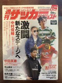 2005年日本足球周刊文摘足球体育特刊世界杯内容日本J联赛专题 足球》杂志原版带日本队球员图鉴日本足球2006世界杯展望专题包邮 中田英寿带超大海报