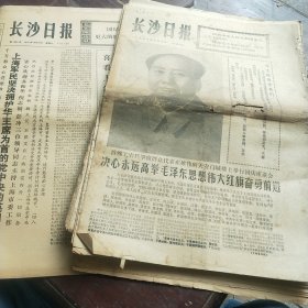 长沙日报