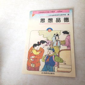 试用本 思想品德 6