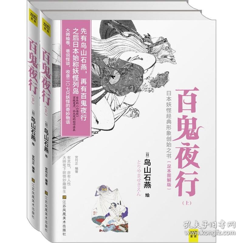 百鬼夜行 9787534477997