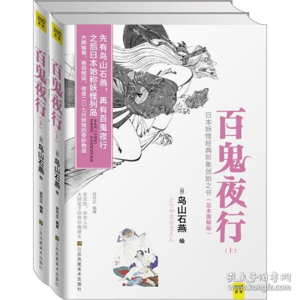 百鬼夜行 9787534477997