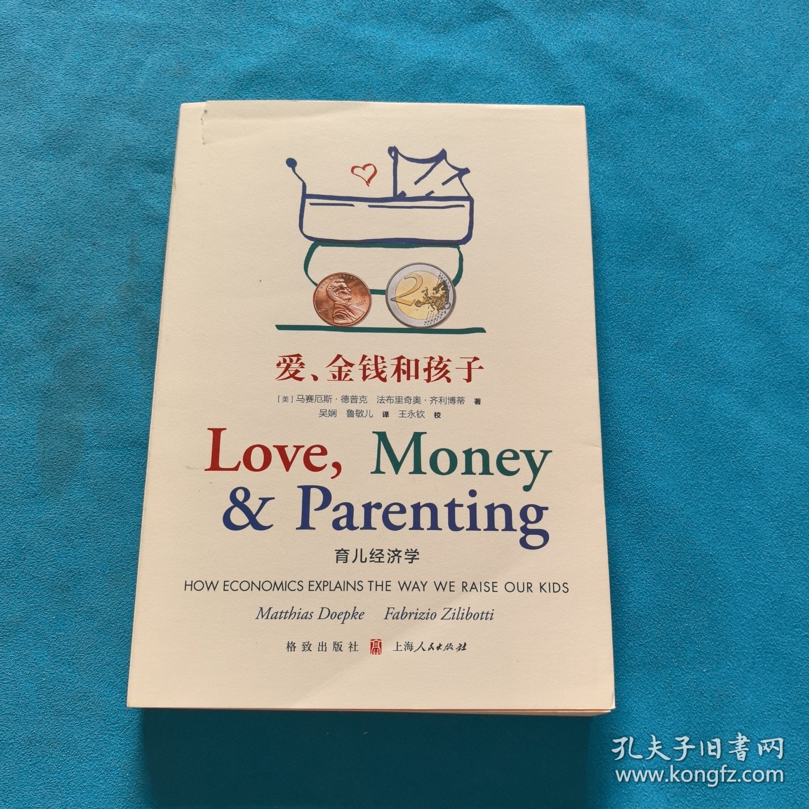 爱、金钱和孩子：育儿经济学