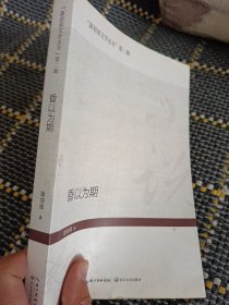 新屈原文学丛书第二辑:昏以为期