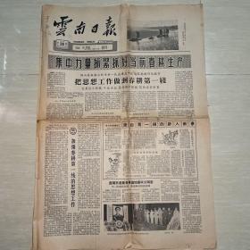 云南日报1964年4月28日（4开四版）
头条保山县板桥公社，3版重磅“赫鲁晓夫最近期间的反华言论”。