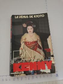 La Vénus de Kyoto 法语