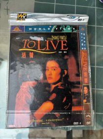 活着DVD【个人收藏电影大片光盘碟片，国粤语配音，未分级版，中英西法韩文字幕，单碟装，碟片】巩俐 葛优