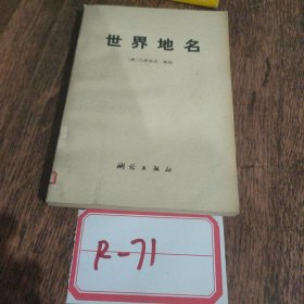 世界地名