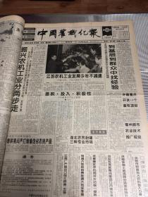 中国农机化报 1995年（1213-1315）合订本