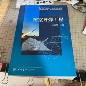 防空导弹工程