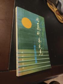 問(wèn)一聲別來(lái)無(wú)恙