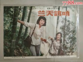 【兰天鸽哨】遮幅式彩色故事片(1983年上映)——少见库存全开(1开)电影海报《兰天鸽哨》(尺寸105x76 cm)，上海电影制片厂摄制，中国电影放映公司发行——更多电影年画海报请进店选拍选购！库存好品，值得珍藏！！
