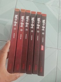覆雨翻云（全六册）