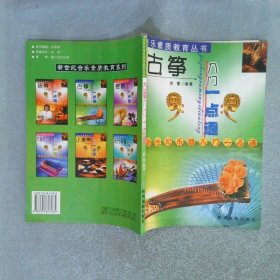 古筝入门一点通