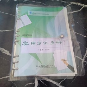 实用写作手册