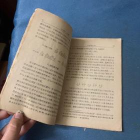 原子结构与化学键 1960年一版一印