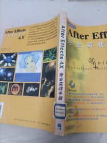 After Effects 4.X完全實(shí)戰(zhàn)手冊(cè)  館藏書