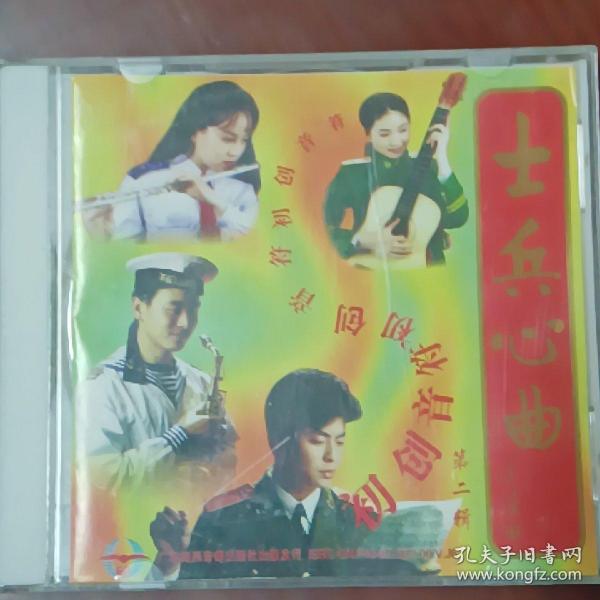 士兵心曲（原装正版vCD）