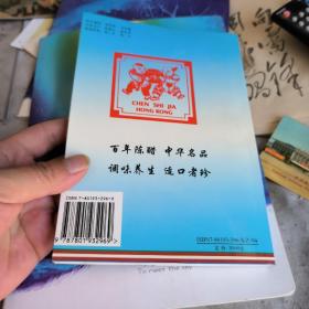 陈醋宝典（主编签赠并同印，有醋的食疗验方130例。）