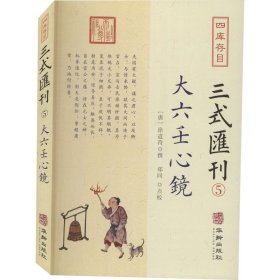 四库存目三式汇刊