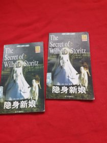 凡尔纳科幻探险系列（英汉对照全译本）：隐身新娘二、三（两本合售缺一）