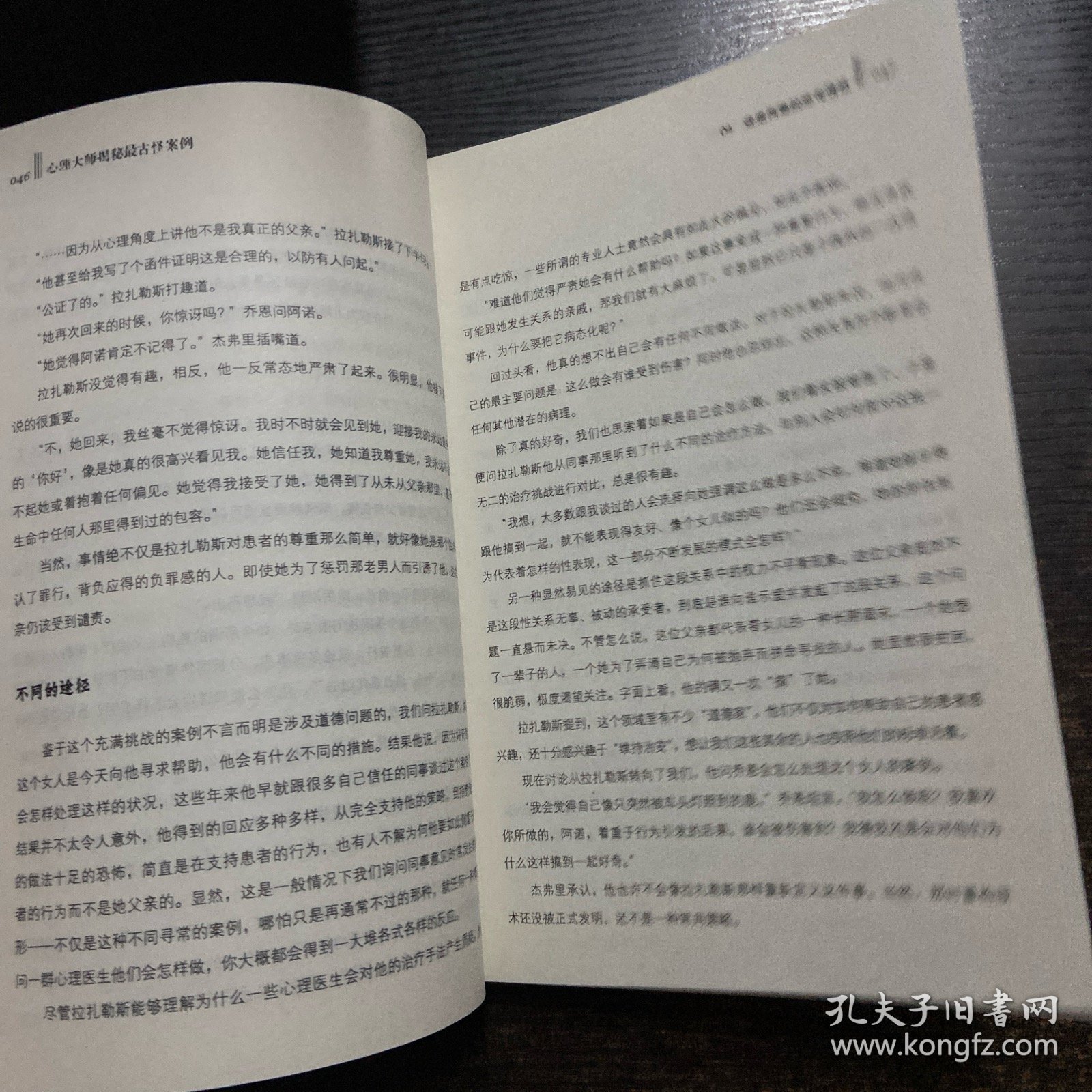 心理大师揭秘最古怪案例