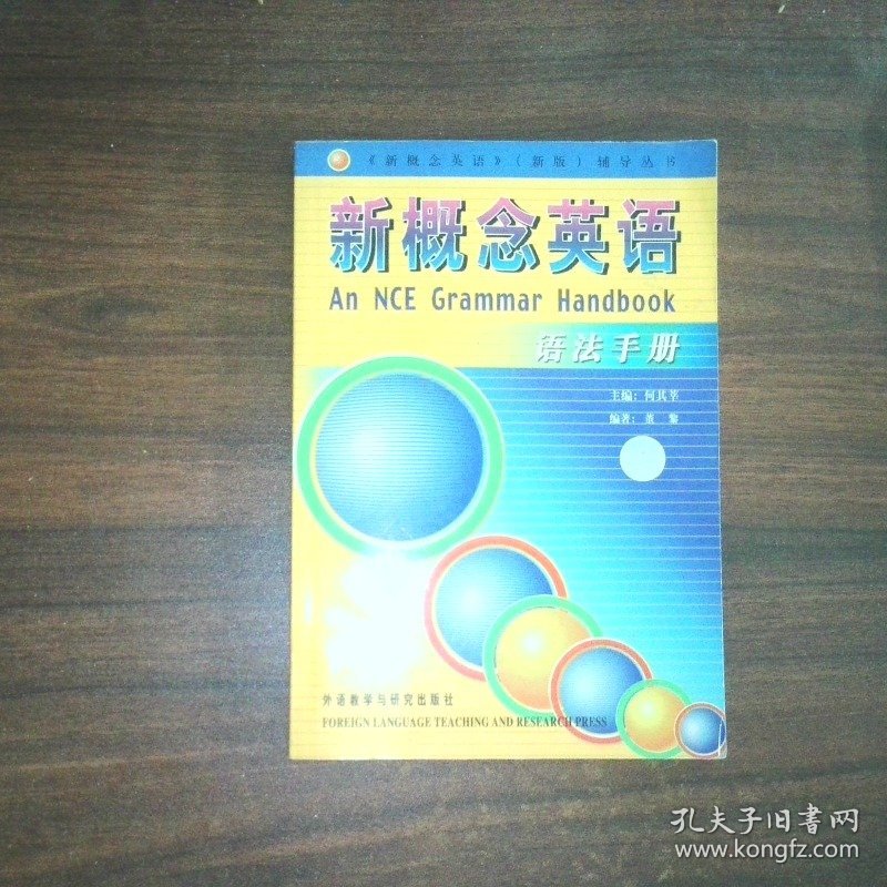 新概念英语语法手册