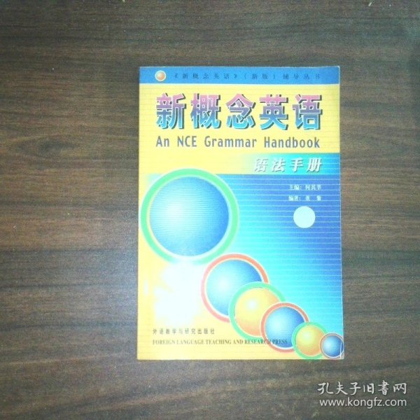 新概念英语语法手册