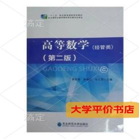 高等数学9787568162395正版二手书