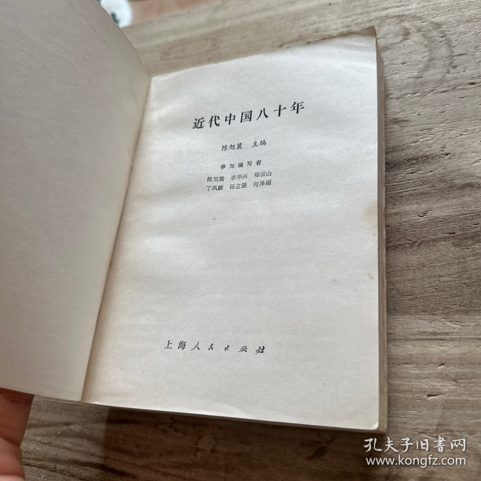 近代中国八十年