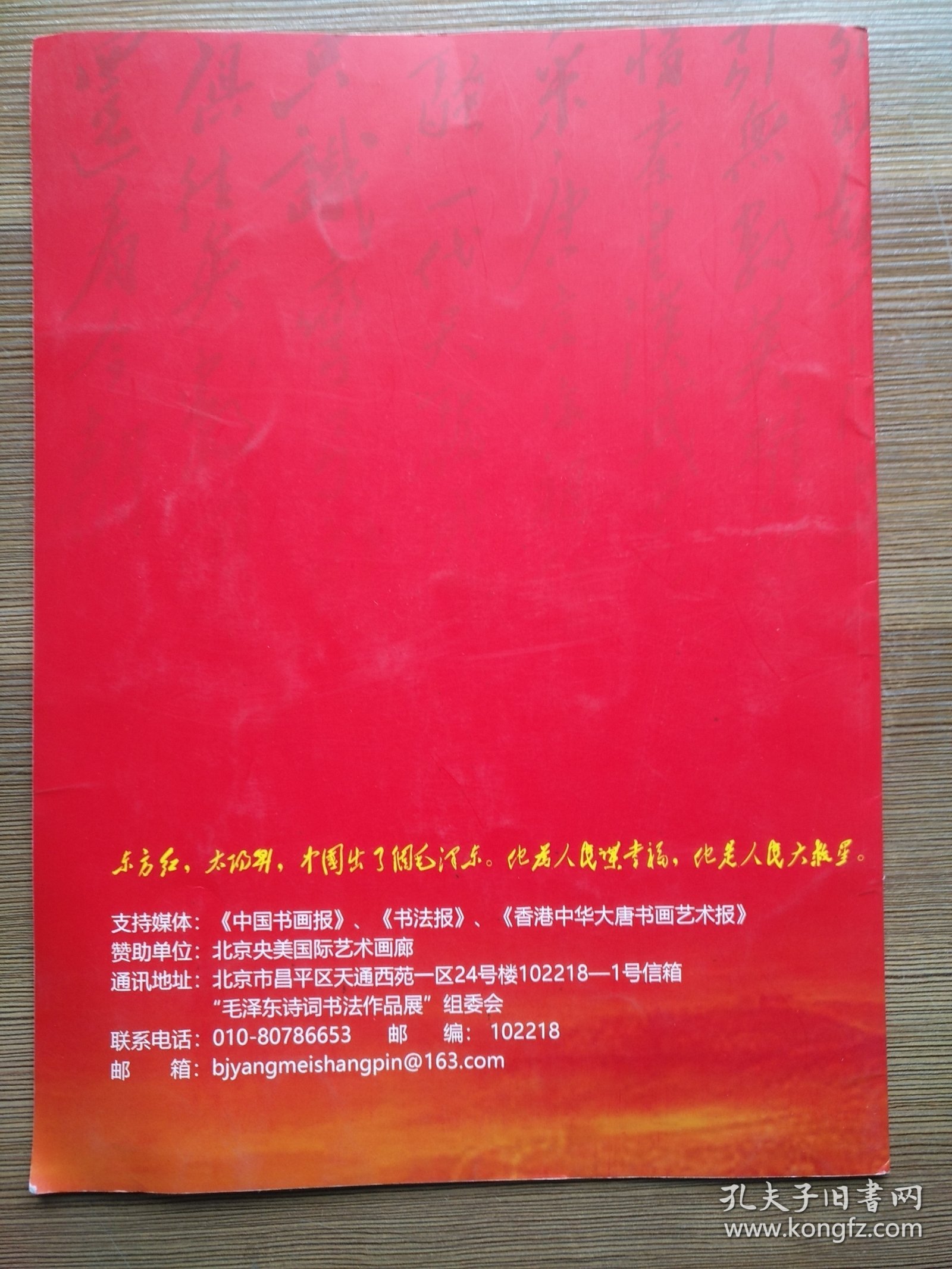 中國首届毛泽东詩詞書法作品展