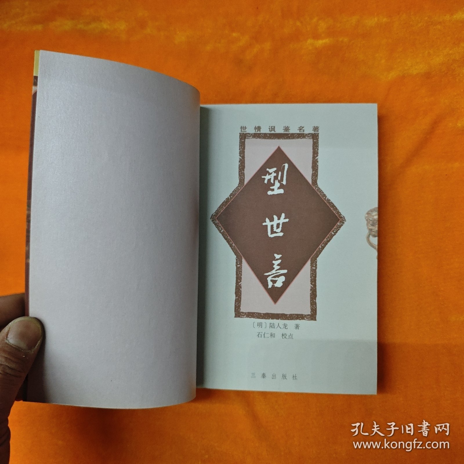 型世言