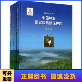 中国林业国家级自然保护区