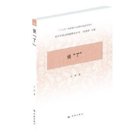 【9成新】【良好】说“了”