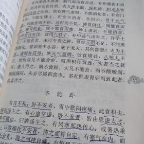 现代著名老中医名著重刊丛书（第五辑）·内科纲要 验方类编