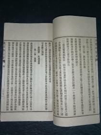 稀见《地行学教程》《战术学教程》二册合订一本全。最初版。中华民国元年。四川陆军军官学堂印。内有将军笔记记录。品如图，前后完整不缺页，具体如图。