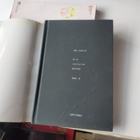 同时：随笔与演说