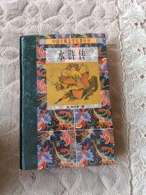 水浒传 下册