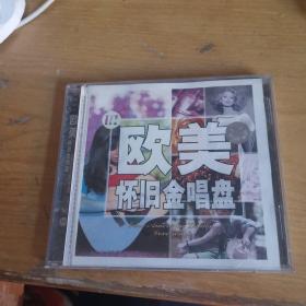 CD《欧美怀旧金唱盘》