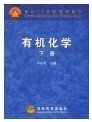 有机化学.下