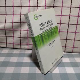 气候变化与人类发展译丛·气候的文明史：从冰川时代到全球变暖