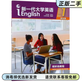 二手正版 新一代大学英语视听说教程 何莲珍,王守仁 编 外语教学与 9787513599092