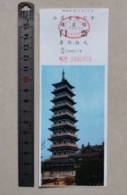 【门票】江苏扬州-栖灵塔