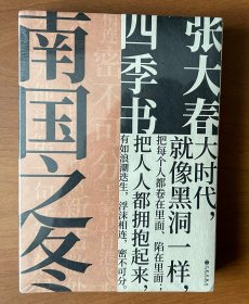 南国之冬（全新正版）