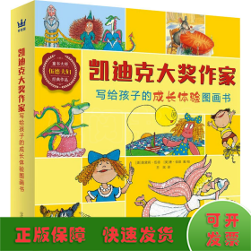 凯迪克大奖作家写给孩子的成长体验图画书（全8册）