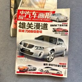 中国汽车画报2005年11月+2005年10月，11月+2007年1月 4本合售 带1册副刊